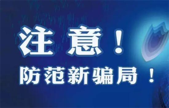 POS机免费更换电话骗局！-第1张图片-南京拉卡拉POS机办理