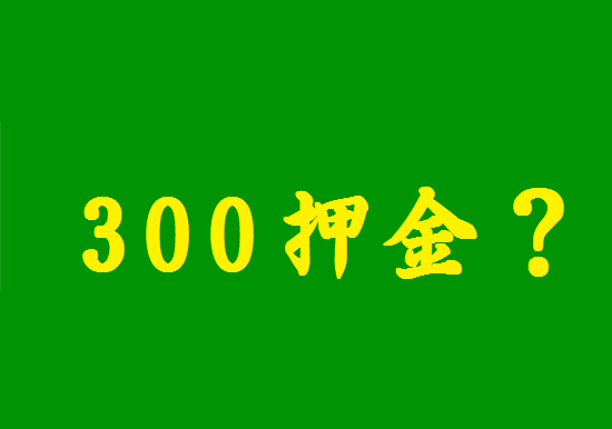 POS机不用了怎么退回押金？-第2张图片-南京拉卡拉POS机办理