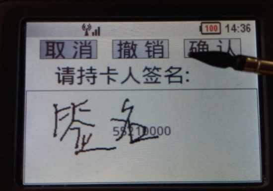 POS机刷卡后为什么一定要签名？-第1张图片-南京拉卡拉POS机办理