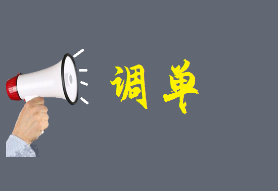 什么是POS机调单？-第1张图片-南京拉卡拉POS机办理