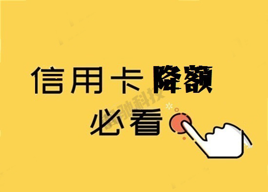 为什么网贷会导致信用卡被降额封卡？-第1张图片-南京拉卡拉POS机办理