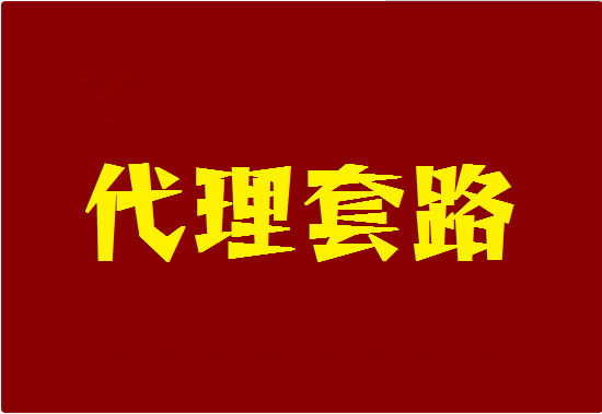 POS机代理行业潜规则有哪些？-第1张图片-南京拉卡拉POS机办理