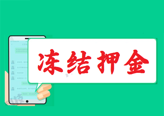 POS机押金怎么退？-第1张图片-南京拉卡拉POS机办理