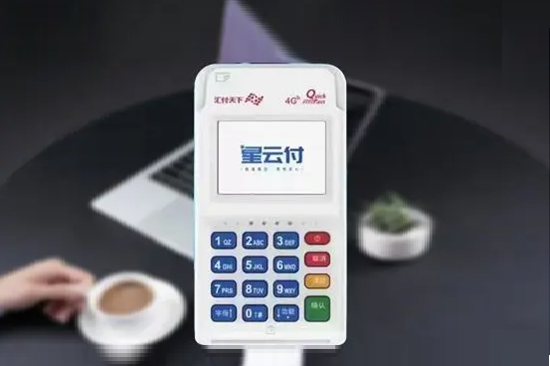 汇付天下星云付POS问题总结-第1张图片-南京拉卡拉POS机办理
