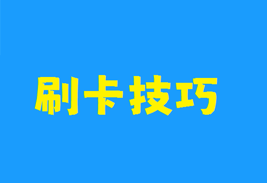 POS机刷卡不当导致信用卡被降额封卡-第3张图片-南京拉卡拉POS机办理