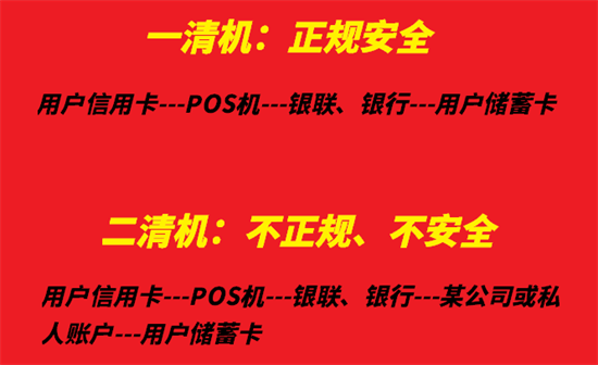 如何区分POS机是否一清机？-第2张图片-南京拉卡拉POS机办理