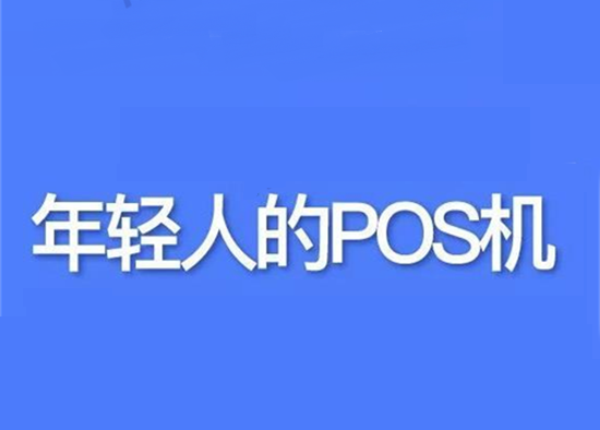 个人POS机申请需要注意什么？-第2张图片-南京拉卡拉POS机办理