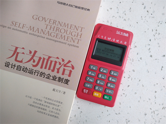 金付通MPOS机刷卡使用流程-第3张图片-南京拉卡拉POS机办理