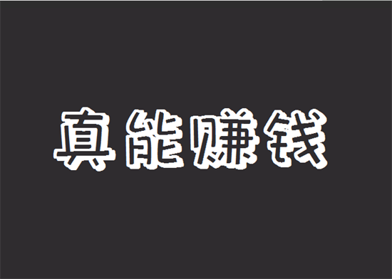 南京做POS机代理能实现躺赚吗？-第2张图片-南京拉卡拉POS机办理