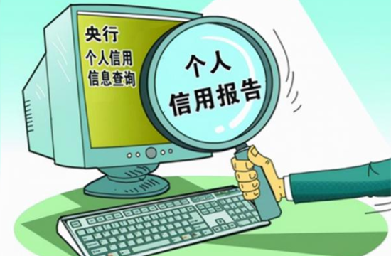 能够花钱消除个人信用污点吗？-第2张图片-南京拉卡拉POS机办理