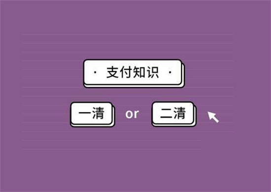 如何避免使用二清POS机？-第1张图片-南京拉卡拉POS机办理