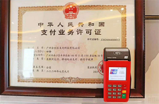 合利宝电签POS机代理优势介绍-第3张图片-南京拉卡拉POS机办理