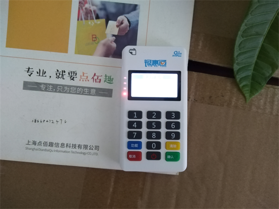 银惠通MPOS刷卡常见问题解答-第3张图片-南京拉卡拉POS机办理