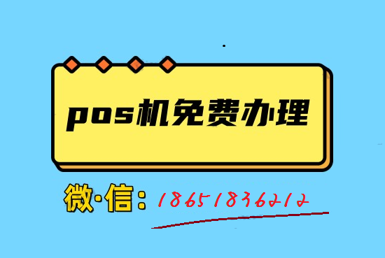 POS机办理常见问题有哪些？-第1张图片-南京拉卡拉POS机办理