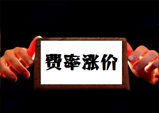 POS机费率调价涨价 (19).png