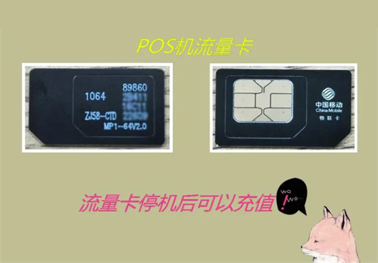 POS机流量卡可以插手机卡吗？-第2张图片-南京拉卡拉POS机办理