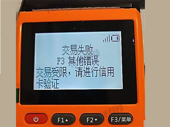 POS机提示受限制卡是什么意思？-第1张图片-南京拉卡拉POS机办理