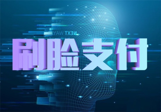 “风口”抗不过疫情,目前刷脸支付已基本停滞-第2张图片-南京拉卡拉POS机办理