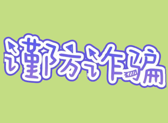 POS机激活首刷冻结的押金会退吗？-第1张图片-南京拉卡拉POS机办理