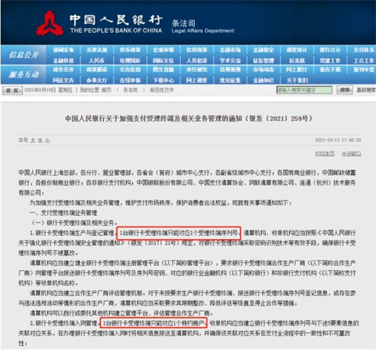 POS机将取缔一机多户以后还能刷卡吗？-第2张图片-南京拉卡拉POS机办理