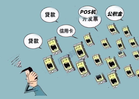 怎样拒绝电销POS机的电话骚扰？-第1张图片-南京拉卡拉POS机办理