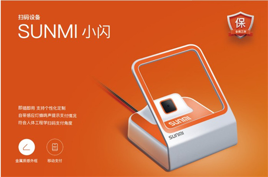 商米小闪智能扫码盒子收款优势介绍-第1张图片-南京拉卡拉POS机办理