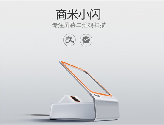 商米小闪智能扫码盒子收款优势介绍-第3张图片-南京拉卡拉POS机办理