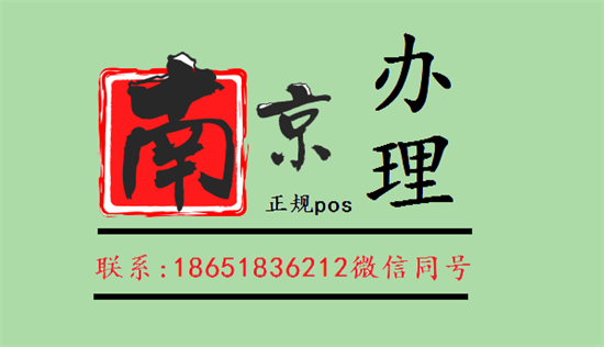 个人在南京哪里可以申请POS机？-第1张图片-南京拉卡拉POS机办理