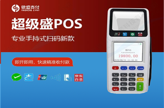 超级盛POS下载注册及激活使用教程-第1张图片-南京拉卡拉POS机办理