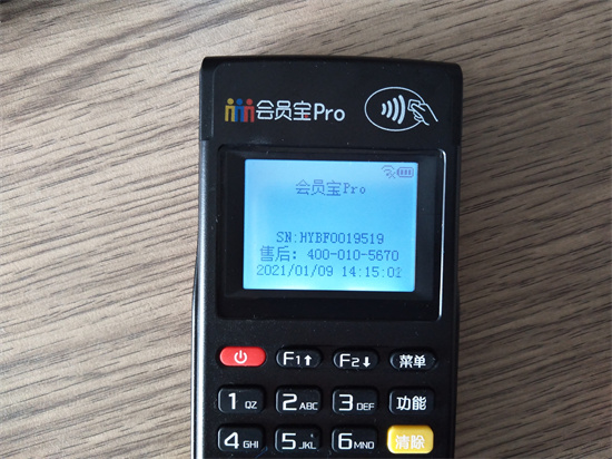 会员宝pro产品及费率介绍-第1张图片-南京拉卡拉POS机办理