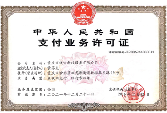 钱宝POS机注册激活使用指南-第4张图片-南京拉卡拉POS机办理