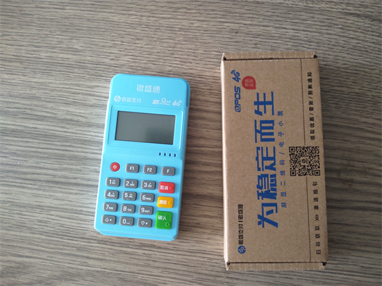银盛通POS机注册激活使用指南-第1张图片-南京拉卡拉POS机办理