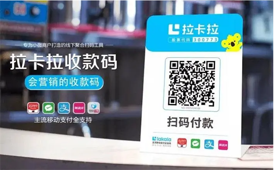 拉卡拉惠码收款码使用指南！-第3张图片-南京拉卡拉POS机办理
