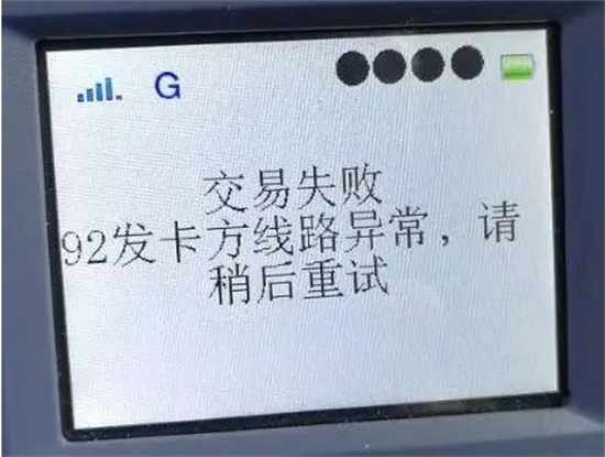 POS机交易中显示错误代码汇总-第3张图片-南京拉卡拉POS机办理