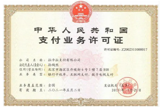 拉卡拉收款宝POS机常见问题汇总-第3张图片-南京拉卡拉POS机办理