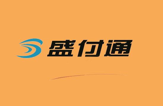 盛刷POS机常见问题总结-第2张图片-南京拉卡拉POS机办理