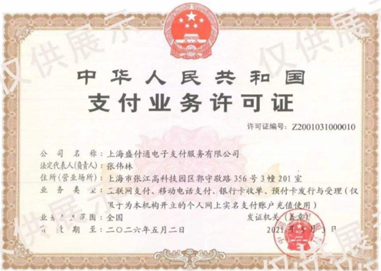 盛刷POS机常见问题总结-第3张图片-南京拉卡拉POS机办理