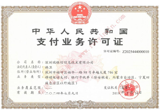 瑞和宝POS机使用常见问题指南-第4张图片-南京拉卡拉POS机办理