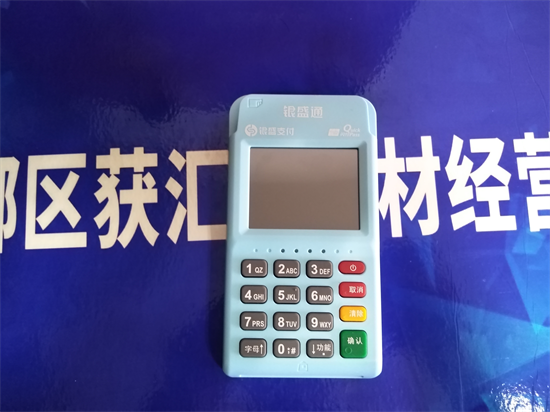 银盛通POS机提示请实名认证-第1张图片-南京拉卡拉POS机办理
