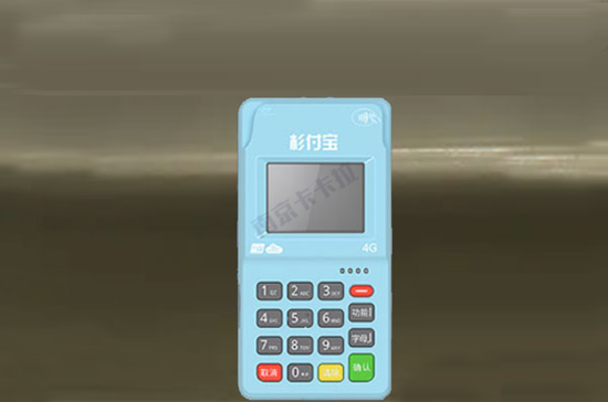 杉付宝POS机使用指南及常见问题-第2张图片-南京拉卡拉POS机办理