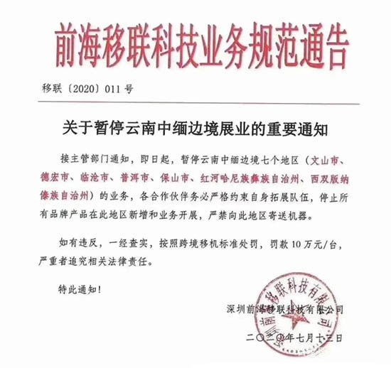 多家支付机构公告暂停这6个地区新增POS进件-第4张图片-南京拉卡拉POS机办理