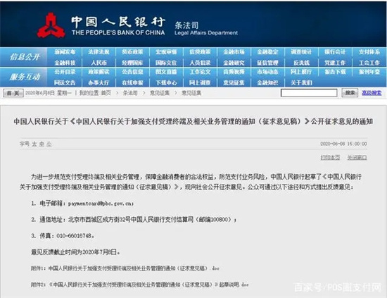 多家支付机构公告暂停这6个地区新增POS进件-第7张图片-南京拉卡拉POS机办理
