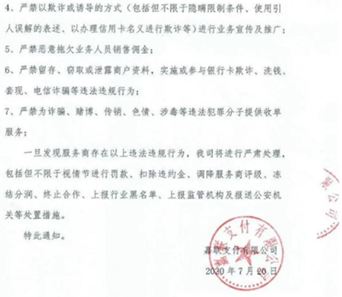 嘉联、银盛支付严禁微信,邮寄,摆摊推POS机-第3张图片-南京拉卡拉POS机办理