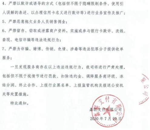 嘉联、银盛支付严禁微信,邮寄,摆摊推POS机 (3).png