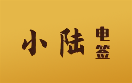 星驿付POS机电签怎么刷京东白条闪付？-第2张图片-南京拉卡拉POS机办理