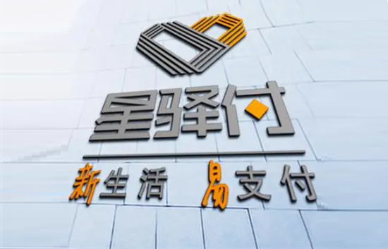 星驿付POS机电签设置终端冻结活动代理后台教程-第3张图片-南京拉卡拉POS机办理