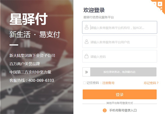星驿付POS机代理商分润返现日结设置-第2张图片-南京拉卡拉POS机办理