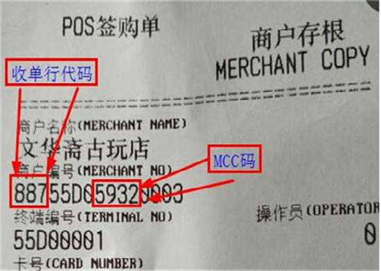 怎么查询POS机小票编号MCC是哪家支付公司？