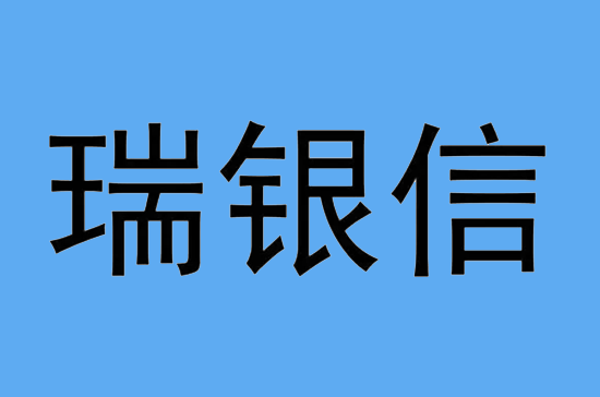 瑞银信 (46).png