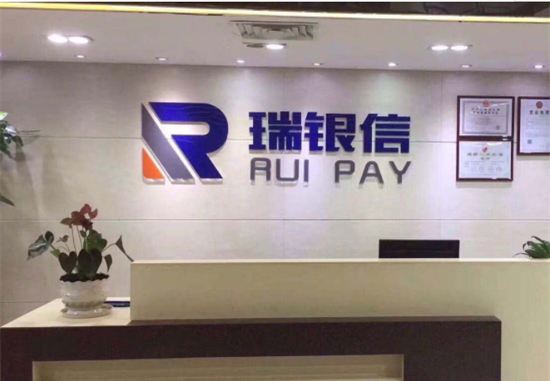 瑞银信瑞刷宝、瑞花宝手刷POS机代理政策-第1张图片-南京拉卡拉POS机办理
